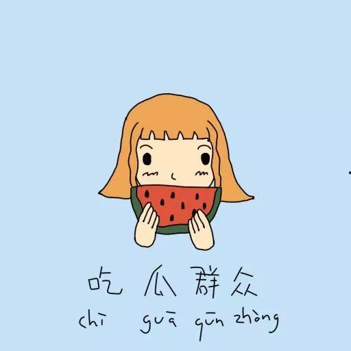 为吃瓜而吃瓜的意思解释,揭秘“无厘头”吃瓜文化的盛行